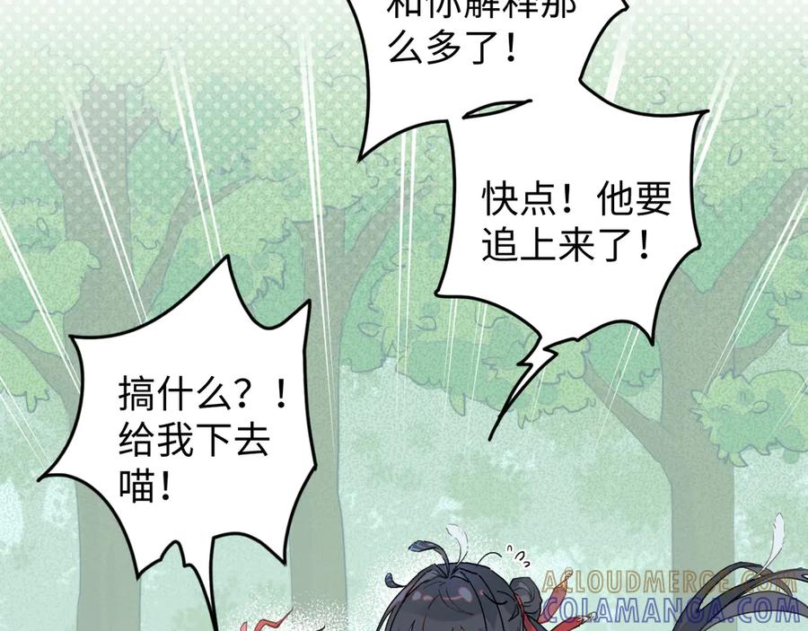 《鹤言虚语》第3话 还给我 第70页