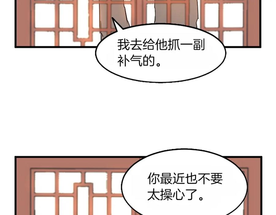 《重生不死尊》第3话 大练邪功 第71页