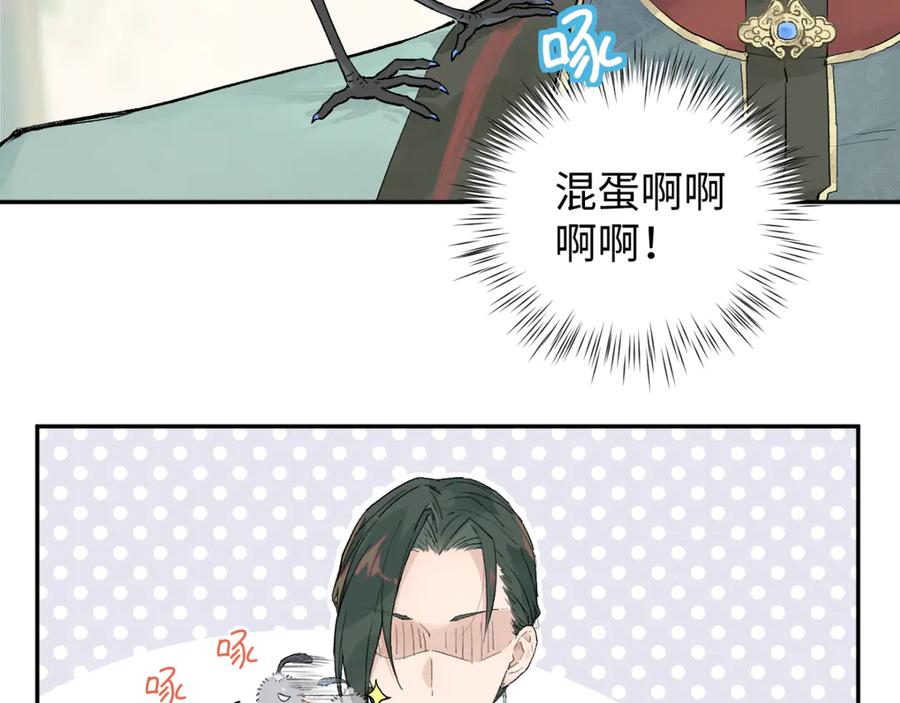 《鹤言虚语》第3话 还给我 第35页