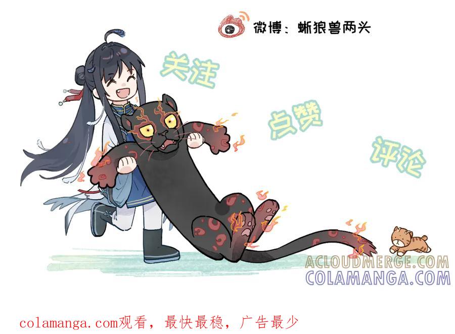 《鹤言虚语》第3话 还给我 第73页