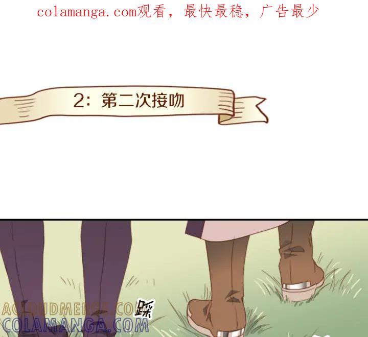 《第3次亲吻》第2话 第2次接吻 第1页
