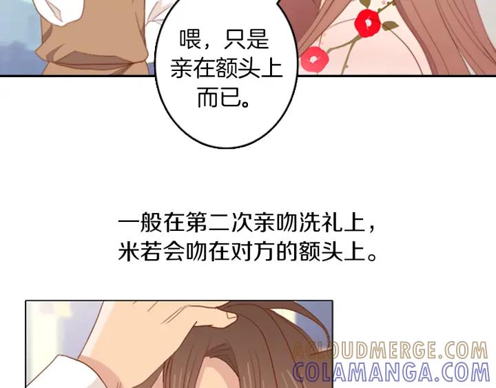 《第3次亲吻》第2话 第2次接吻 第76页