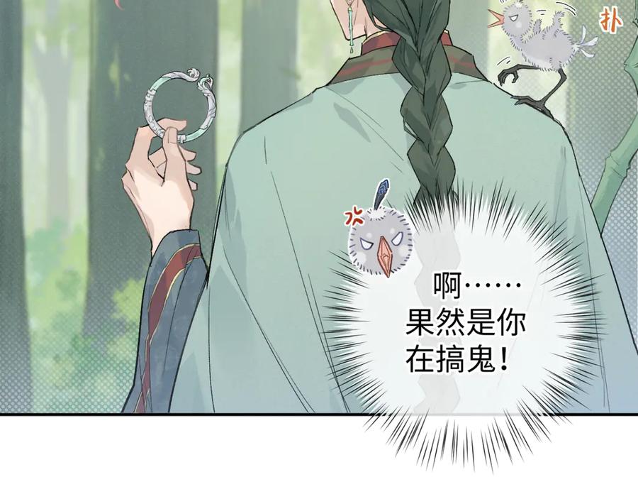 《鹤言虚语》第3话 还给我 第32页