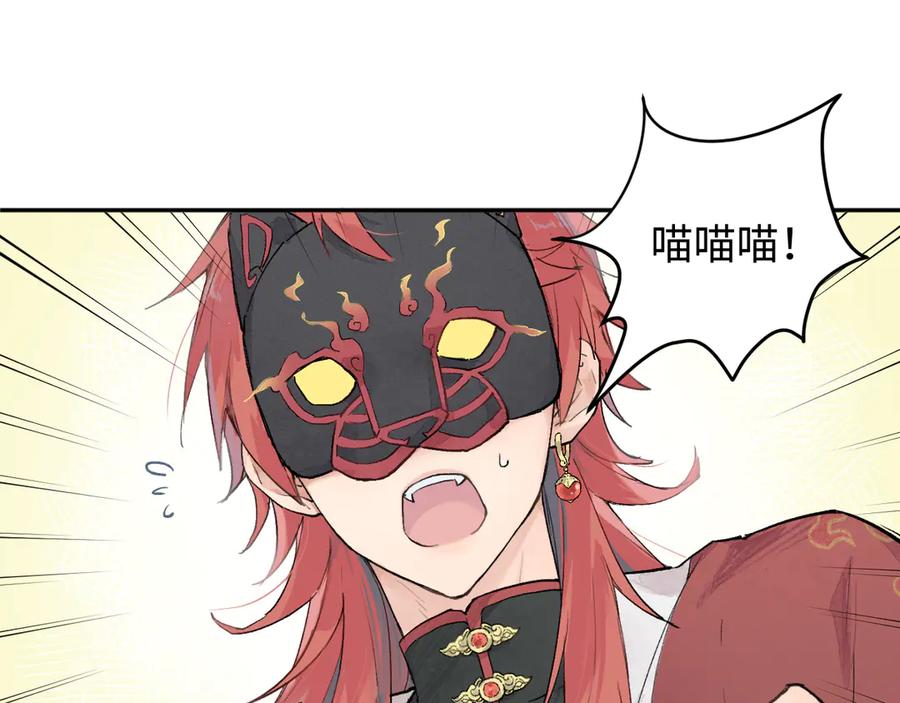 《鹤言虚语》第3话 还给我 第56页
