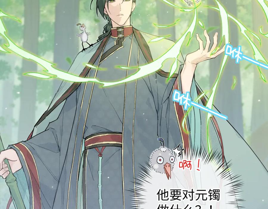 《鹤言虚语》第3话 还给我 第39页