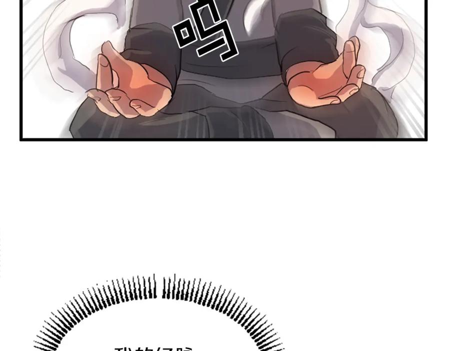 《重生不死尊》第3话 大练邪功 第20页