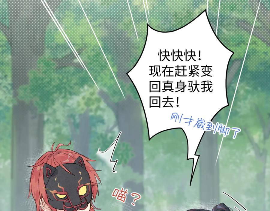 《鹤言虚语》第3话 还给我 第65页