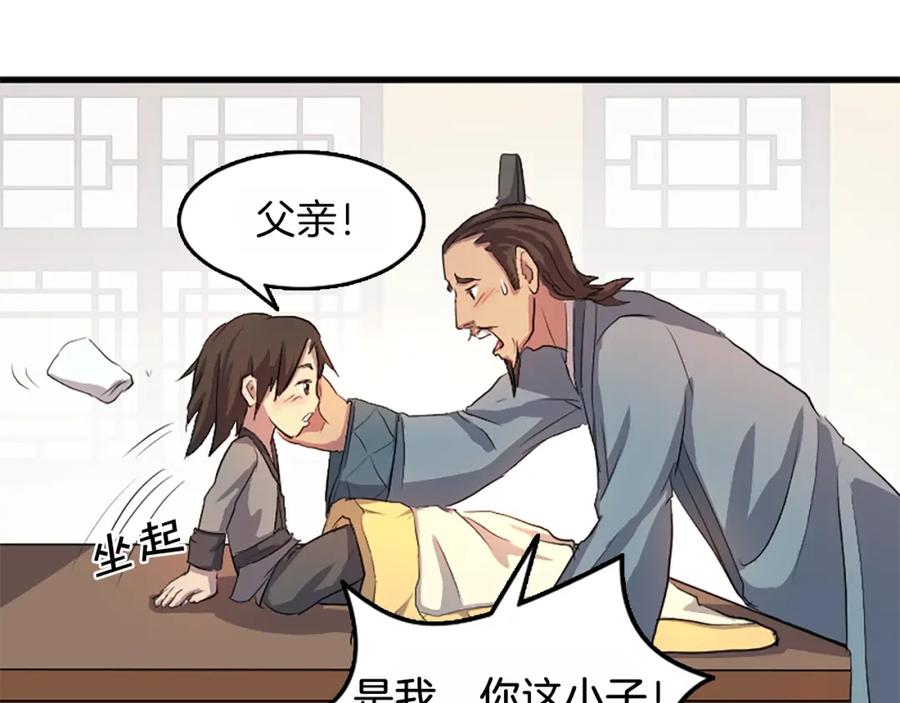 《重生不死尊》第3话 大练邪功 第44页