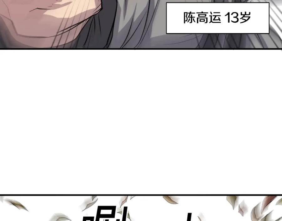 《重生不死尊》第3话 大练邪功 第92页