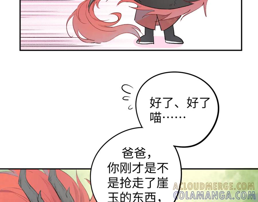 《鹤言虚语》第3话 还给我 第10页