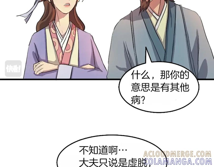 《重生不死尊》第3话 大练邪功 第61页