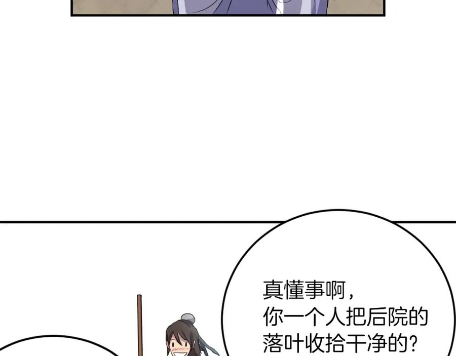 《重生不死尊》第3话 大练邪功 第102页