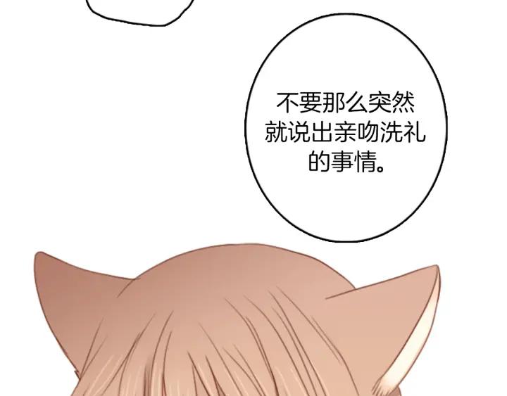 《第3次亲吻》第2话 第2次接吻 第29页