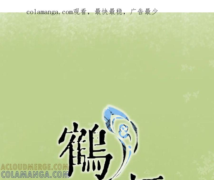 《鹤言虚语》第3话 还给我 第1页
