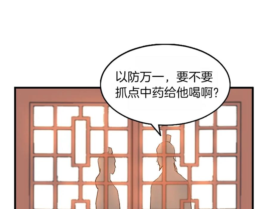 《重生不死尊》第3话 大练邪功 第70页