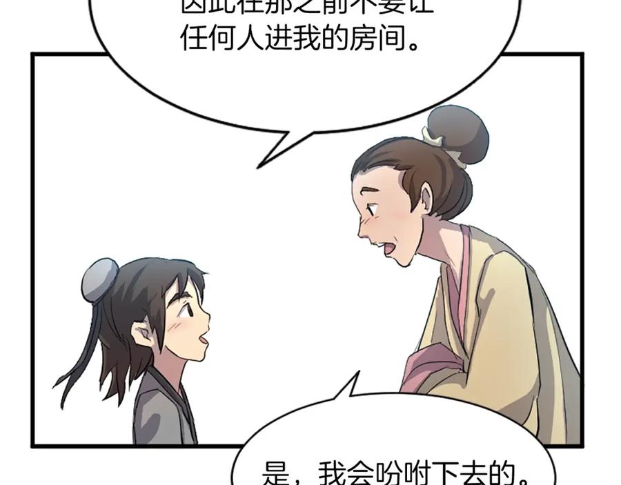 《重生不死尊》第3话 大练邪功 第8页