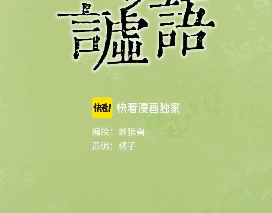 《鹤言虚语》第3话 还给我 第2页