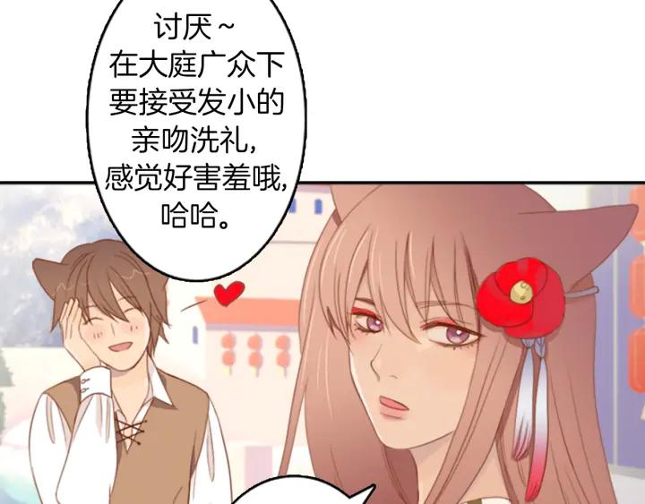 《第3次亲吻》第2话 第2次接吻 第75页