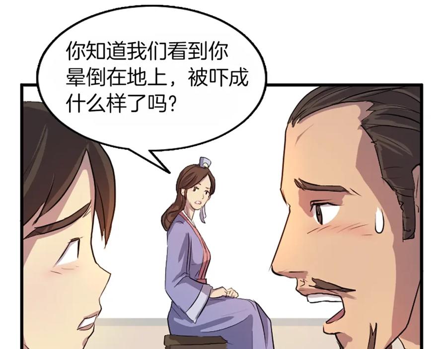 《重生不死尊》第3话 大练邪功 第47页
