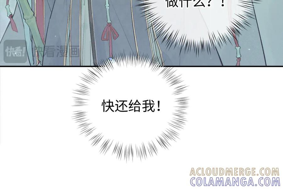 《鹤言虚语》第3话 还给我 第40页