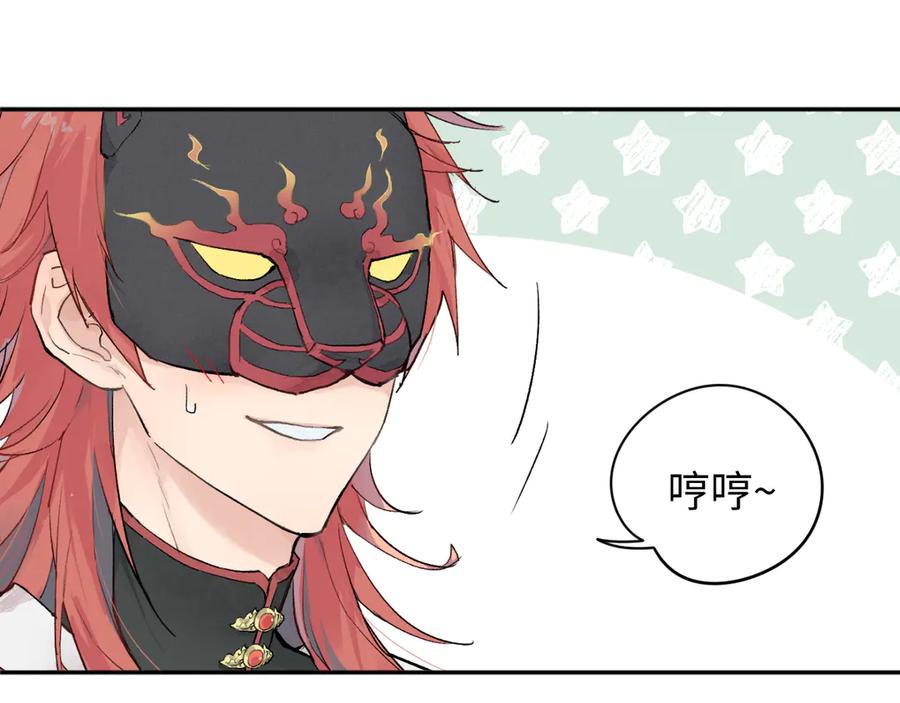 《鹤言虚语》第3话 还给我 第60页