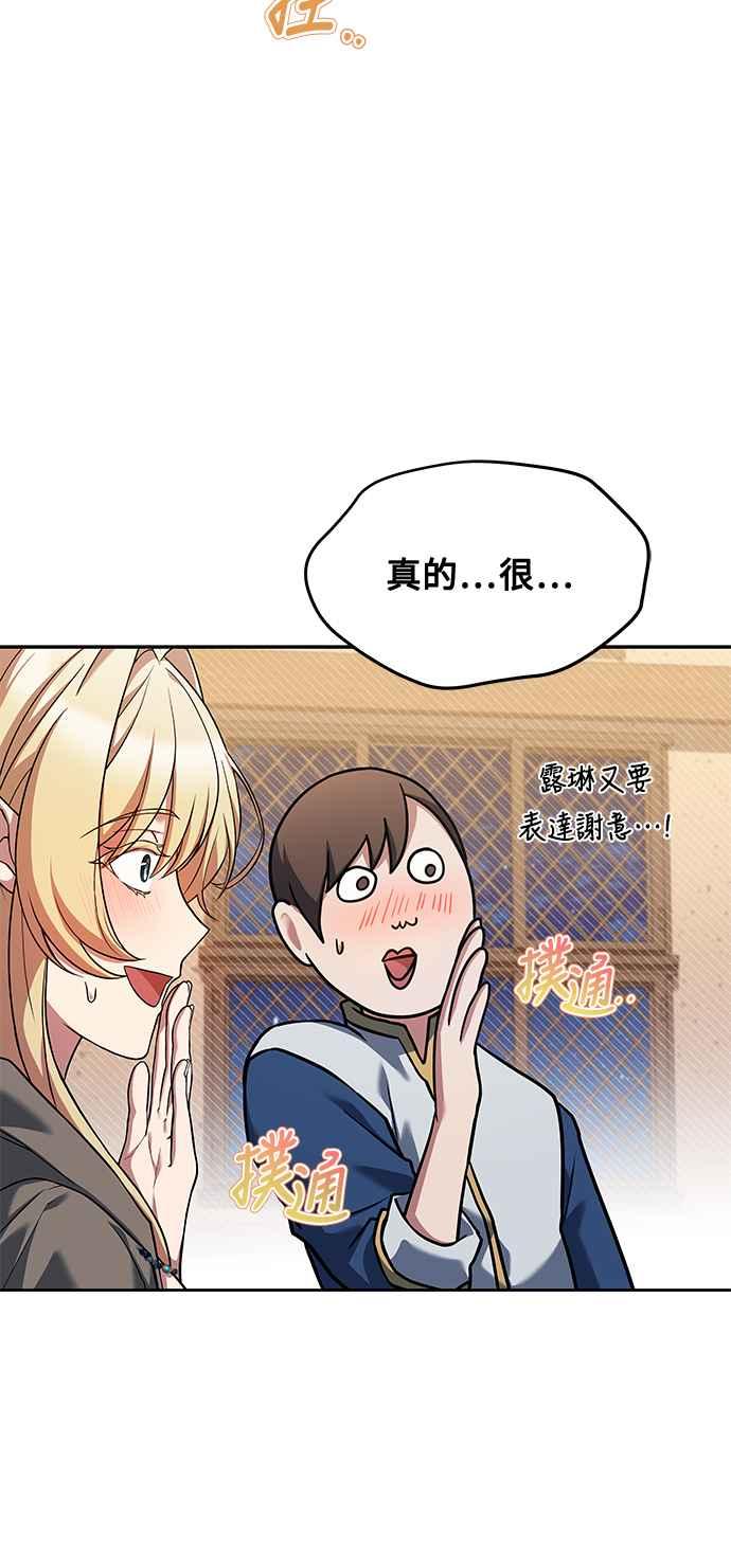 《异世界的美味魔法》第31话 第6页