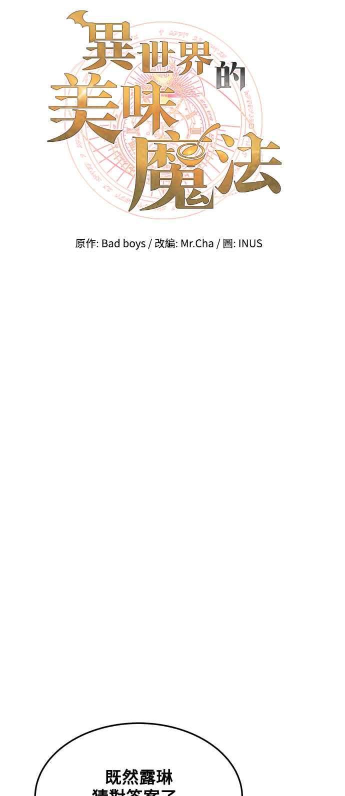 《异世界的美味魔法》第31话 第9页