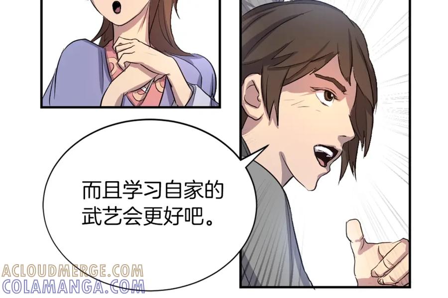 《重生不死尊》第4话 暗中相助 第22页