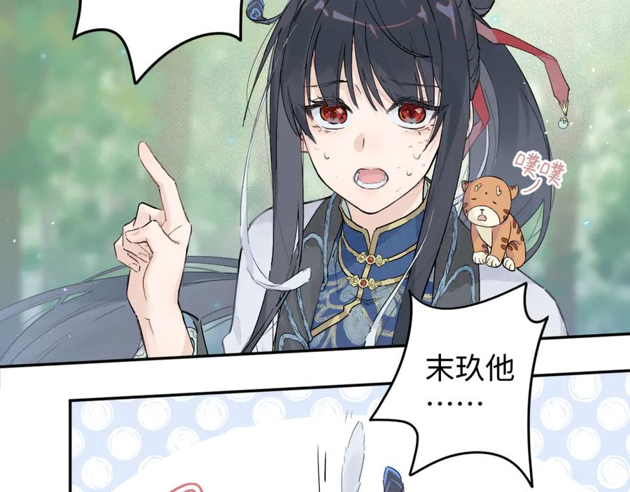《鹤言虚语》第4话 啊，完了！ 第94页