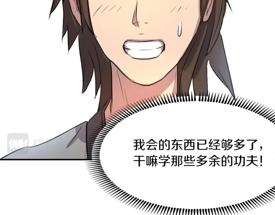 《重生不死尊》第4话 暗中相助 第20页