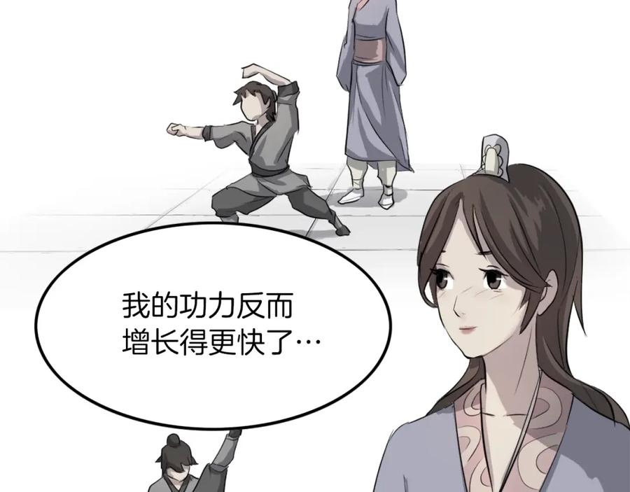 《重生不死尊》第4话 暗中相助 第77页