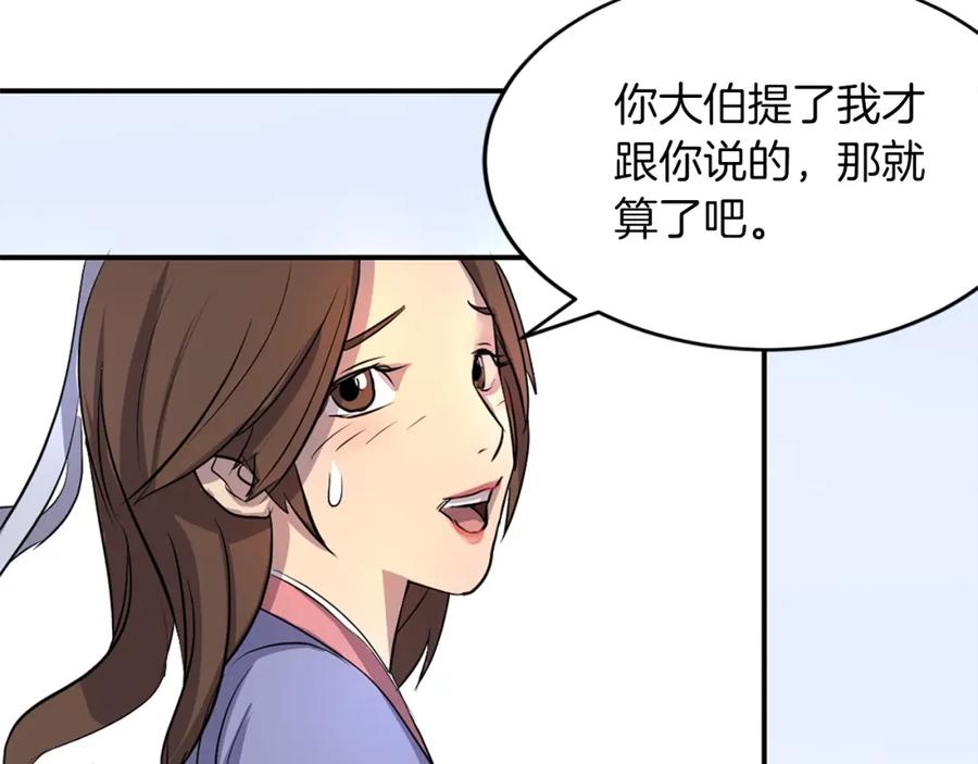 《重生不死尊》第4话 暗中相助 第26页