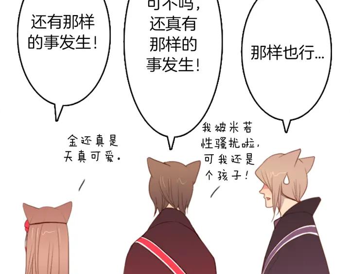 《第3次亲吻》第3话 人类 第38页
