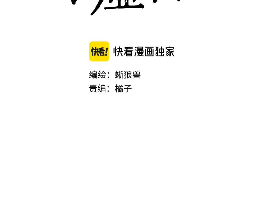 《鹤言虚语》第4话 啊，完了！ 第2页
