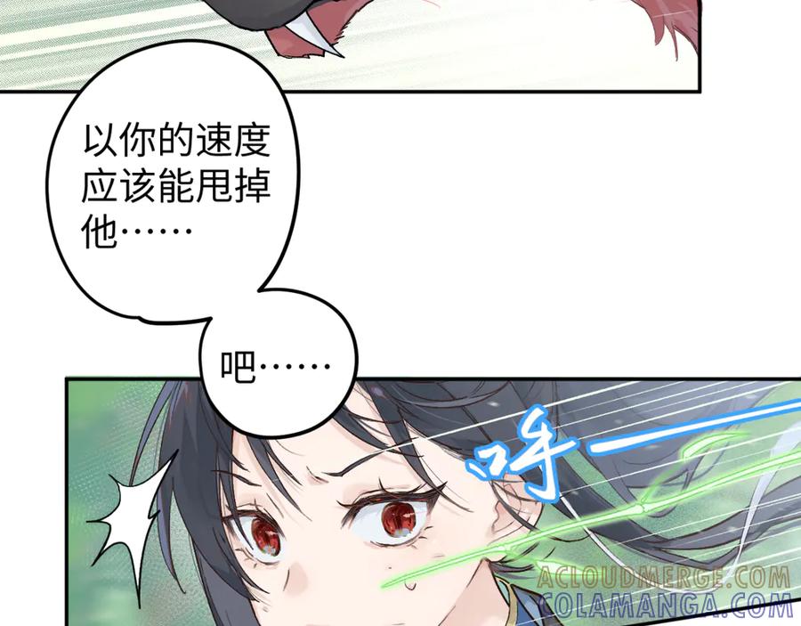 《鹤言虚语》第4话 啊，完了！ 第9页