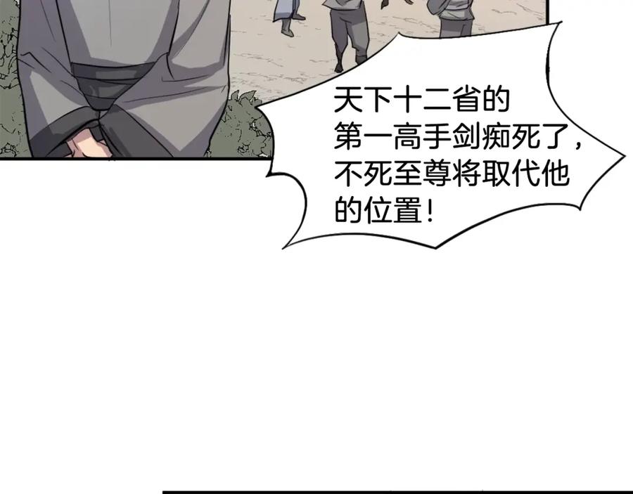 《重生不死尊》第4话 暗中相助 第42页