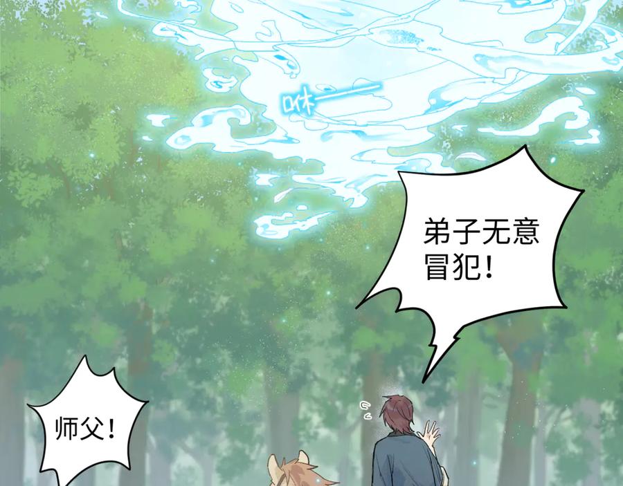《鹤言虚语》第4话 啊，完了！ 第90页