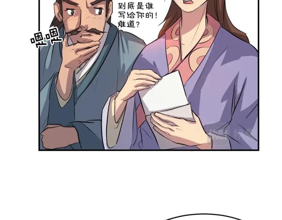 《重生不死尊》第4话 暗中相助 第87页