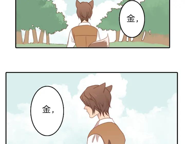 《第3次亲吻》第3话 人类 第2页