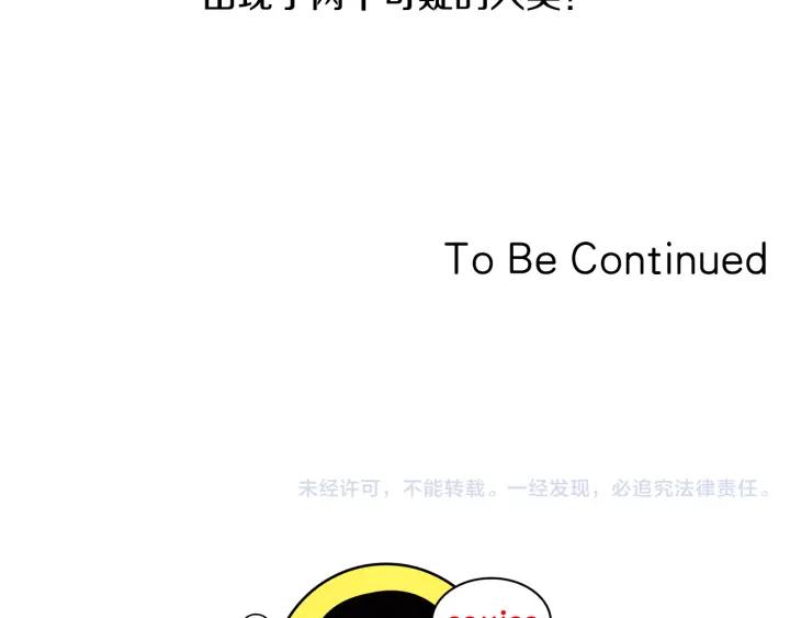 《第3次亲吻》第3话 人类 第84页