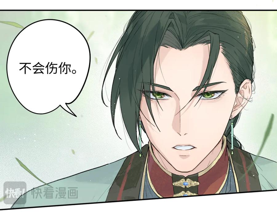 《鹤言虚语》第4话 啊，完了！ 第71页