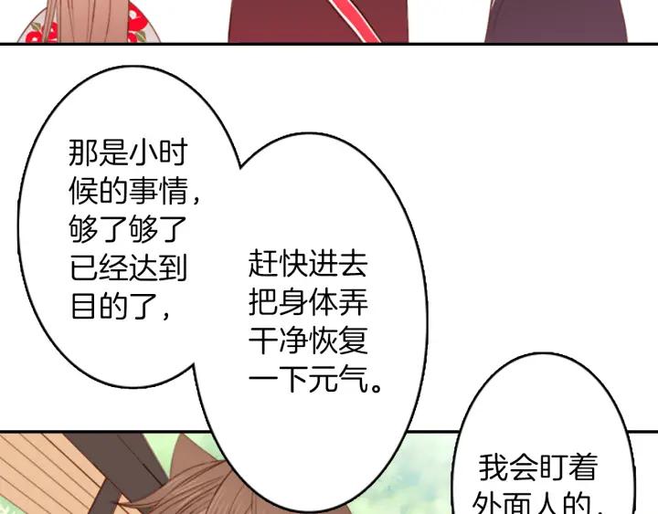 《第3次亲吻》第3话 人类 第39页