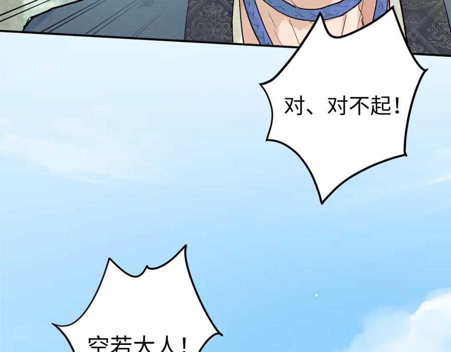 《鹤言虚语》第4话 啊，完了！ 第88页