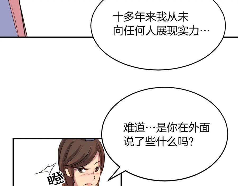 《重生不死尊》第4话 暗中相助 第89页