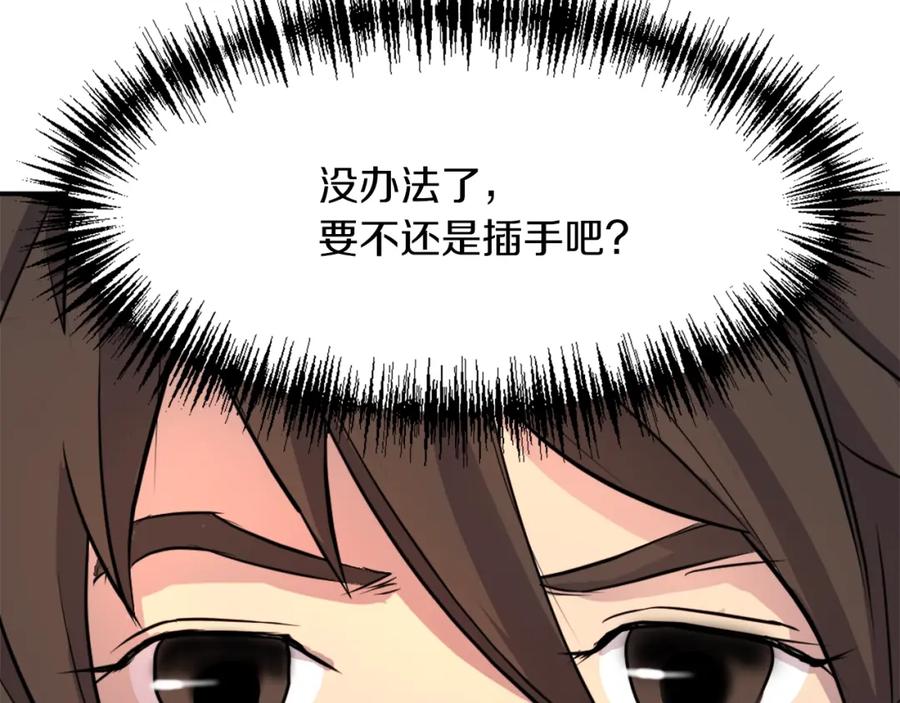《重生不死尊》第4话 暗中相助 第63页