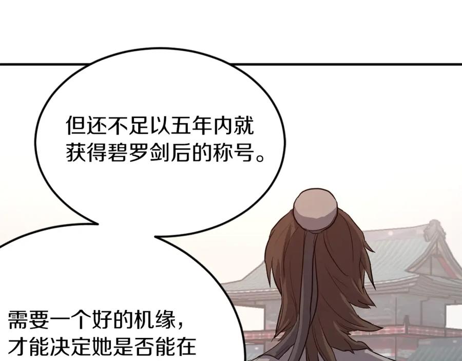 《重生不死尊》第4话 暗中相助 第51页