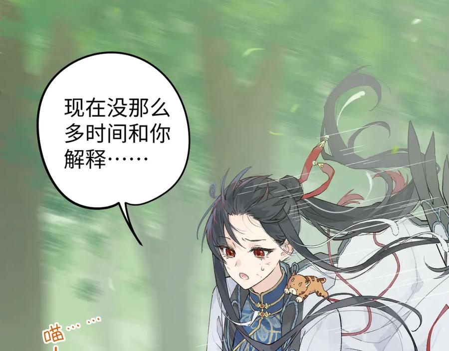 《鹤言虚语》第4话 啊，完了！ 第6页