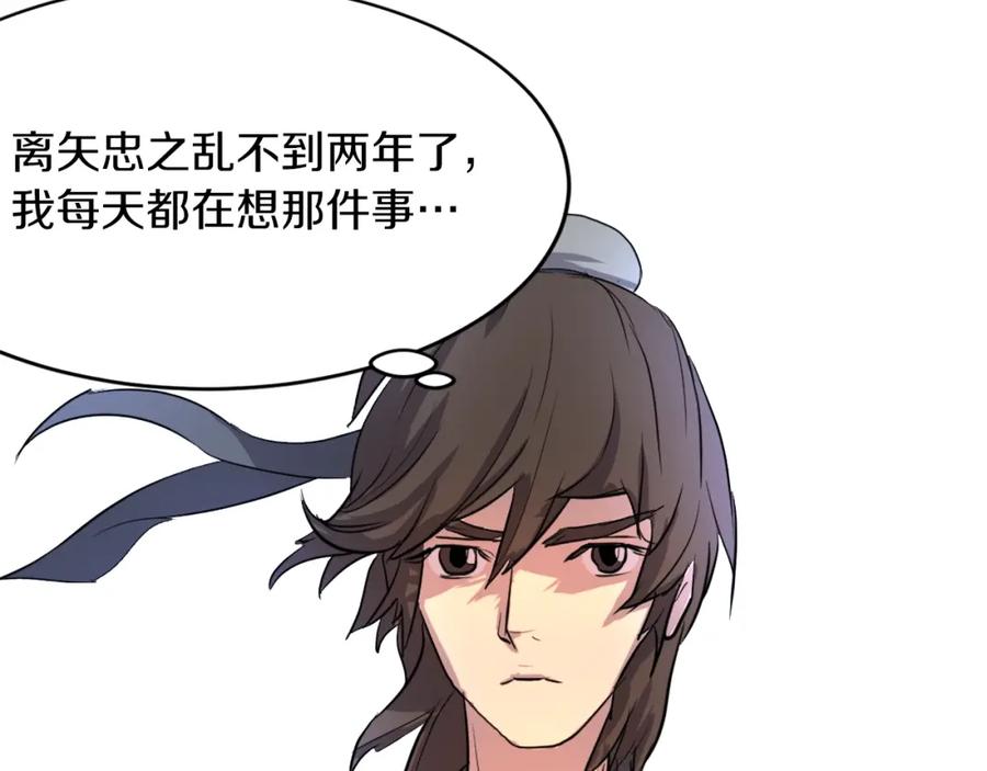 《重生不死尊》第4话 暗中相助 第44页