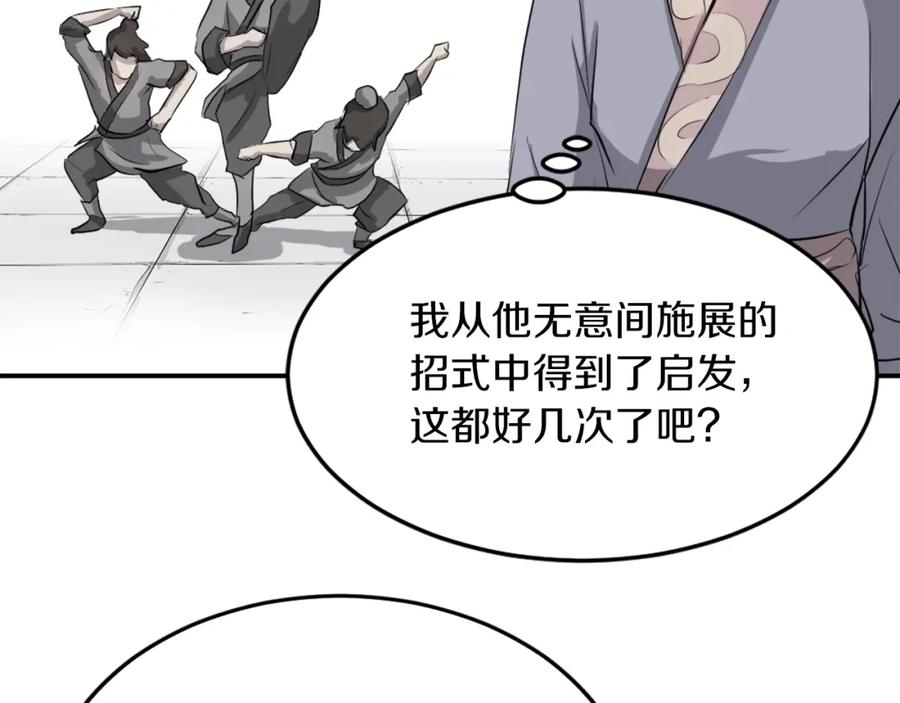 《重生不死尊》第4话 暗中相助 第78页