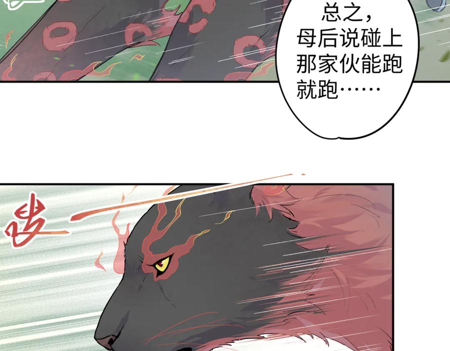 《鹤言虚语》第4话 啊，完了！ 第8页